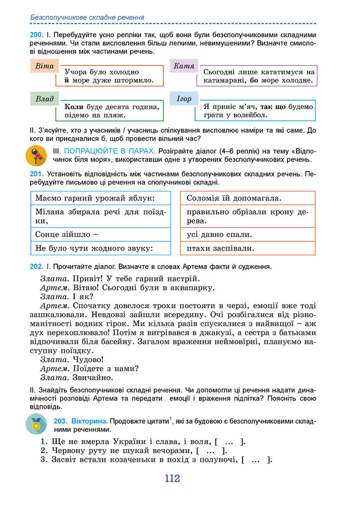 Підручник Українська мова 9 клас Заболотний НУШ