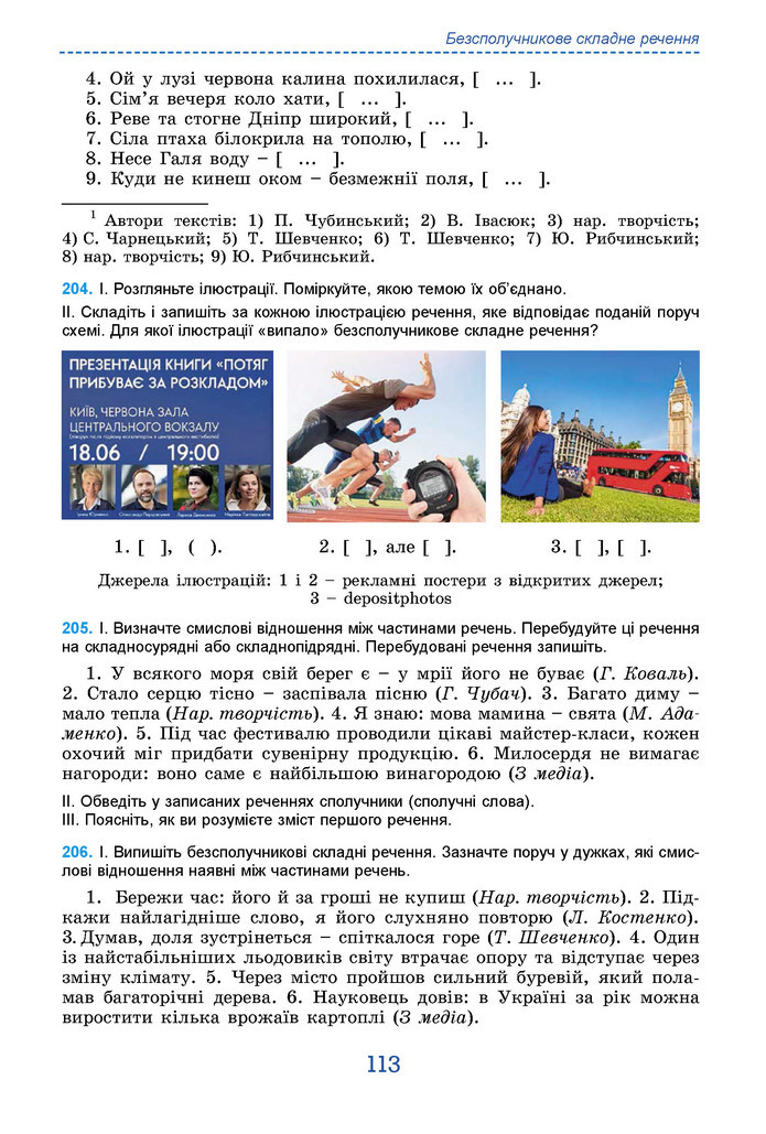 Підручник Українська мова 9 клас Заболотний НУШ