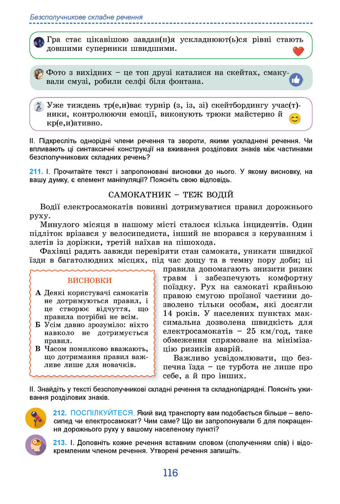 Підручник Українська мова 9 клас Заболотний НУШ