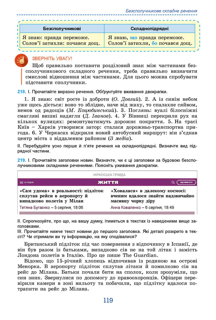 Підручник Українська мова 9 клас Заболотний НУШ