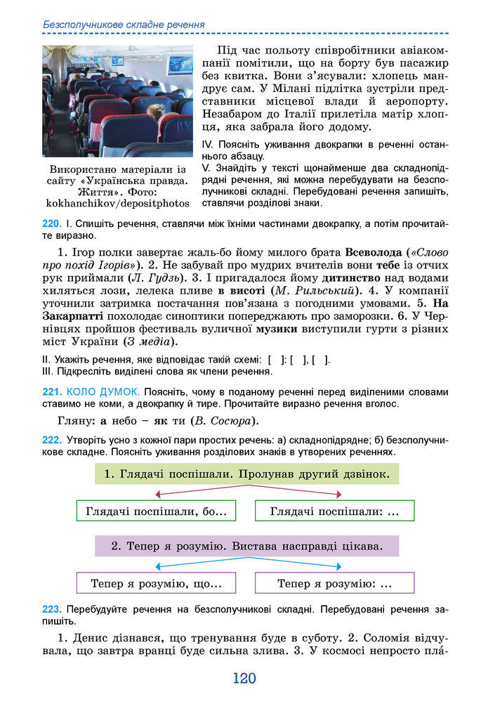 Підручник Українська мова 9 клас Заболотний НУШ