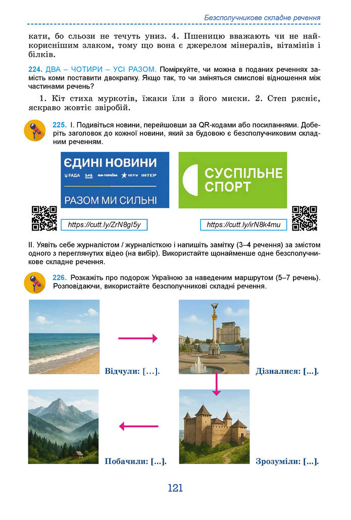 Підручник Українська мова 9 клас Заболотний НУШ