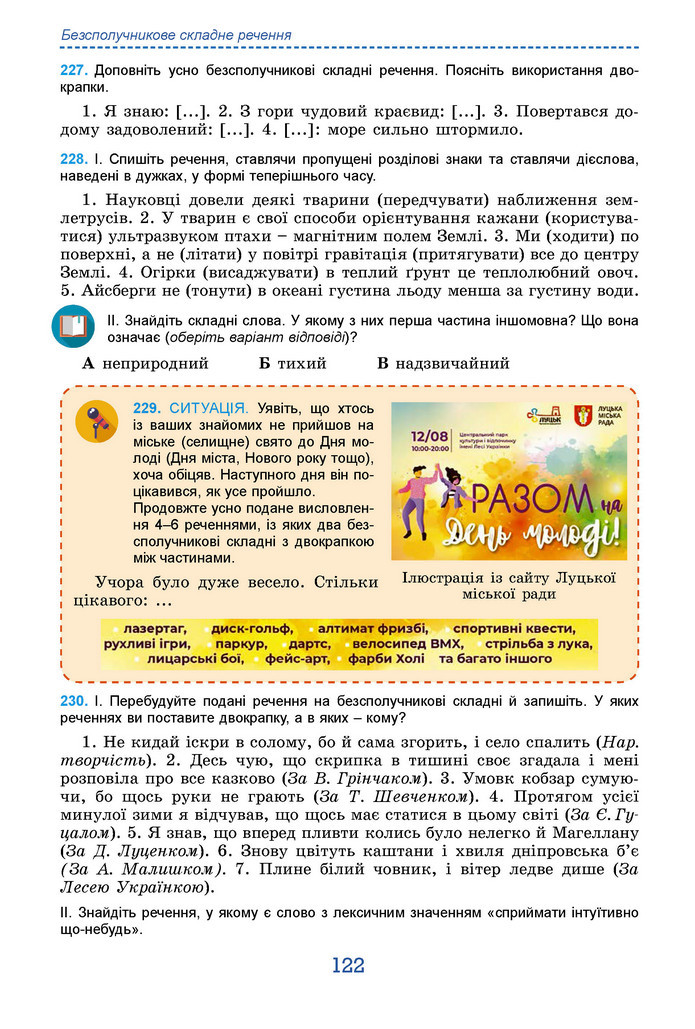 Підручник Українська мова 9 клас Заболотний НУШ