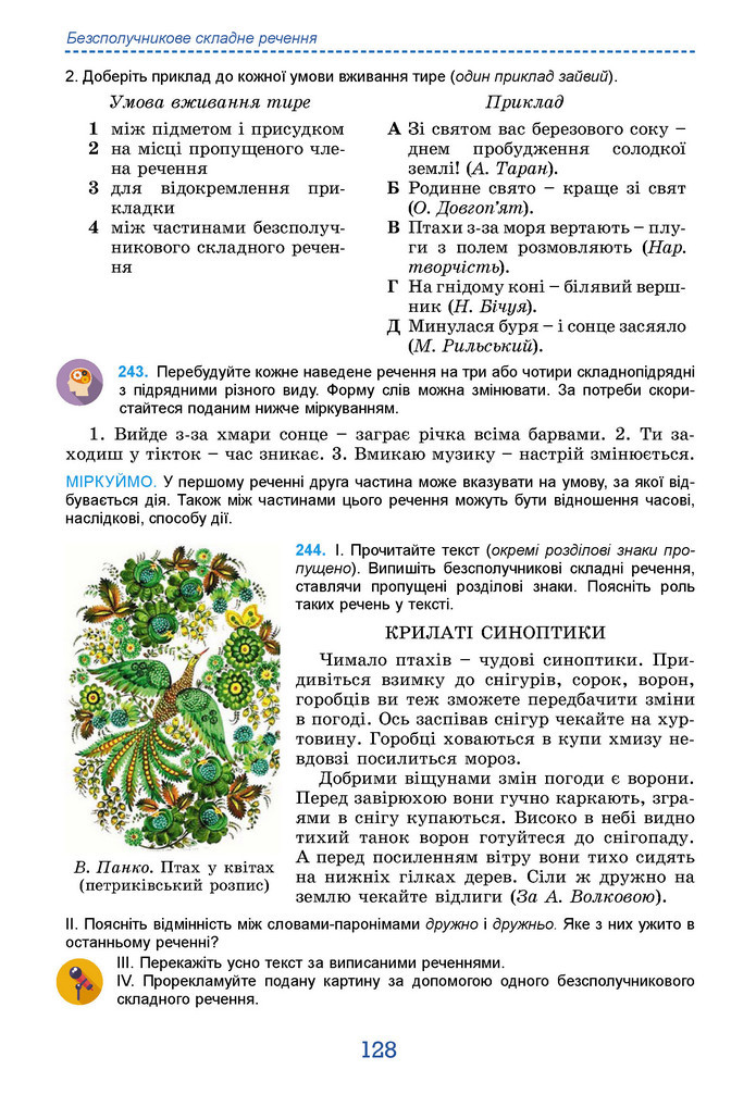 Підручник Українська мова 9 клас Заболотний НУШ