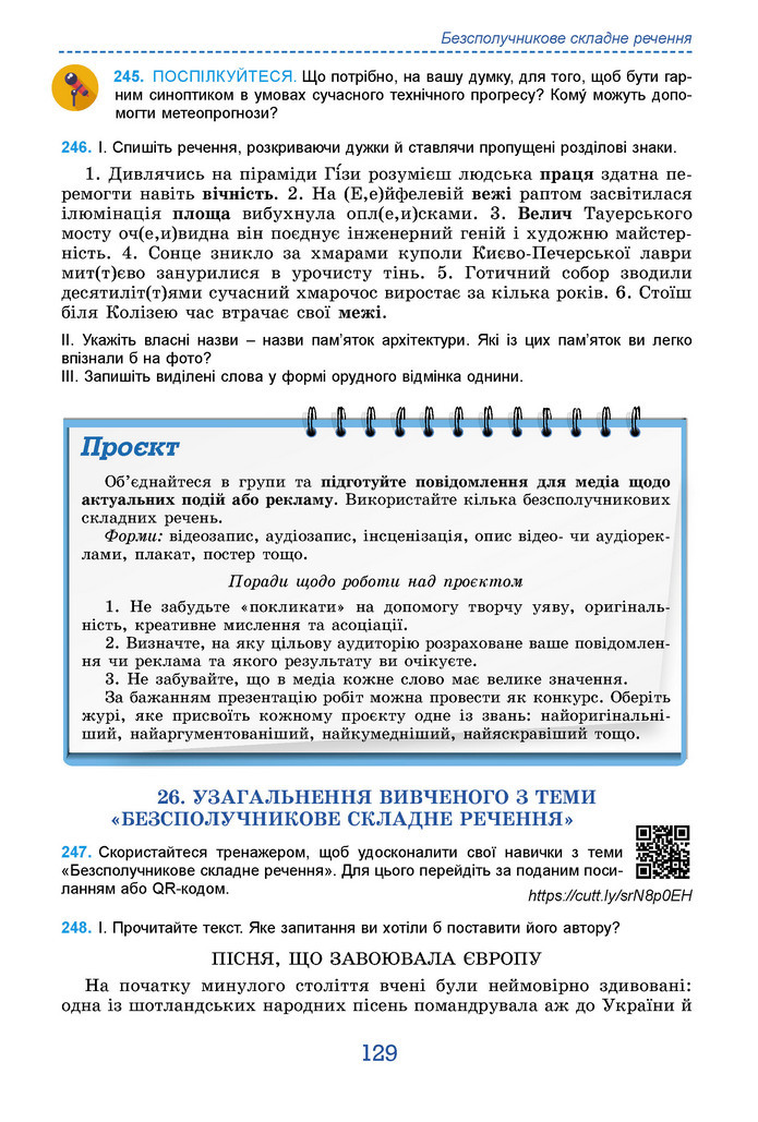 Підручник Українська мова 9 клас Заболотний НУШ