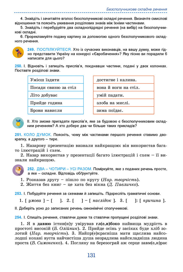 Підручник Українська мова 9 клас Заболотний НУШ