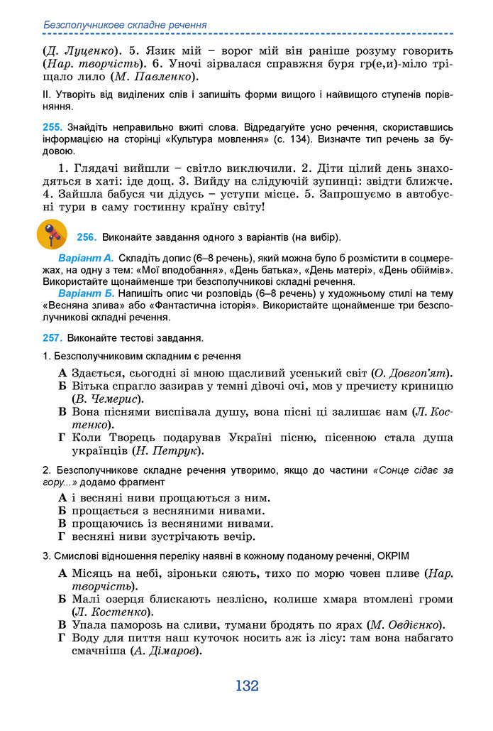 Підручник Українська мова 9 клас Заболотний НУШ