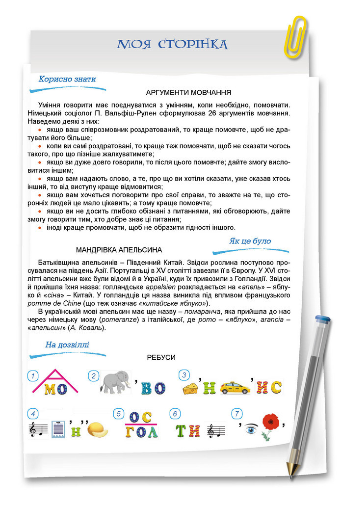 Підручник Українська мова 9 клас Заболотний НУШ