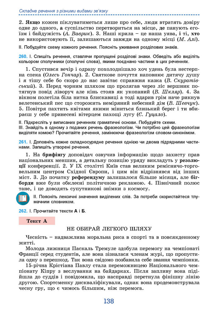 Підручник Українська мова 9 клас Заболотний НУШ