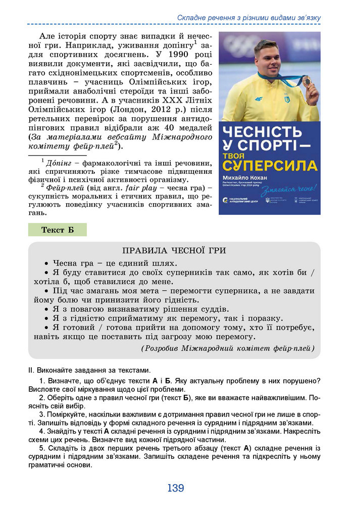Підручник Українська мова 9 клас Заболотний НУШ