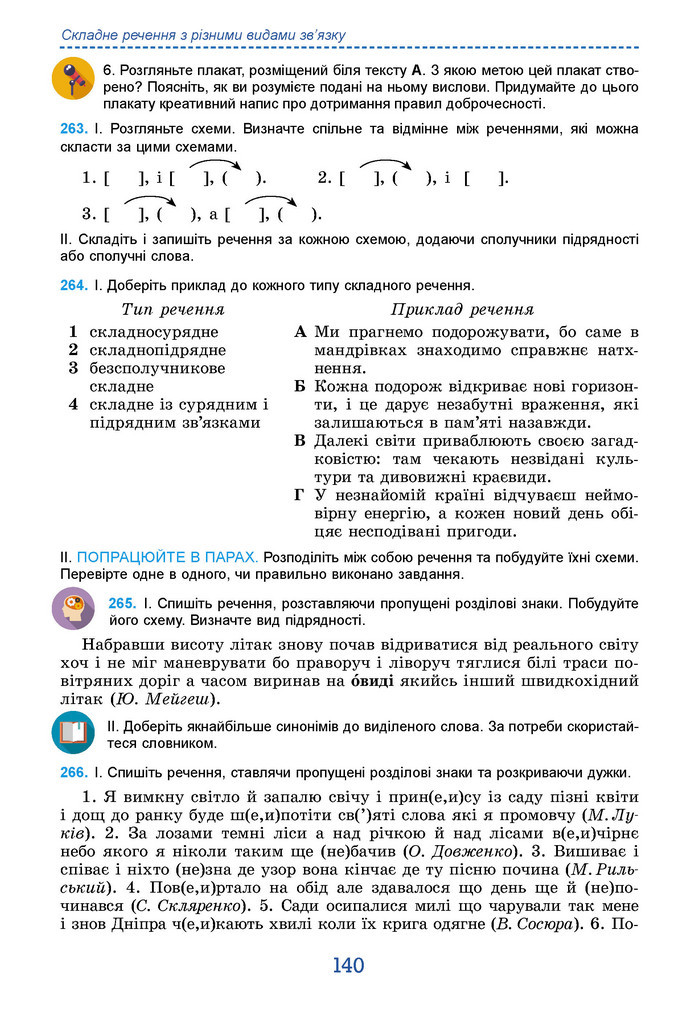Підручник Українська мова 9 клас Заболотний НУШ