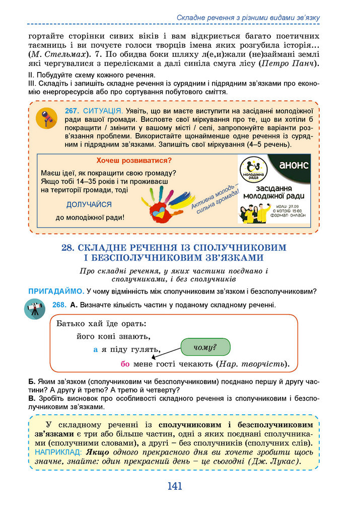 Підручник Українська мова 9 клас Заболотний НУШ
