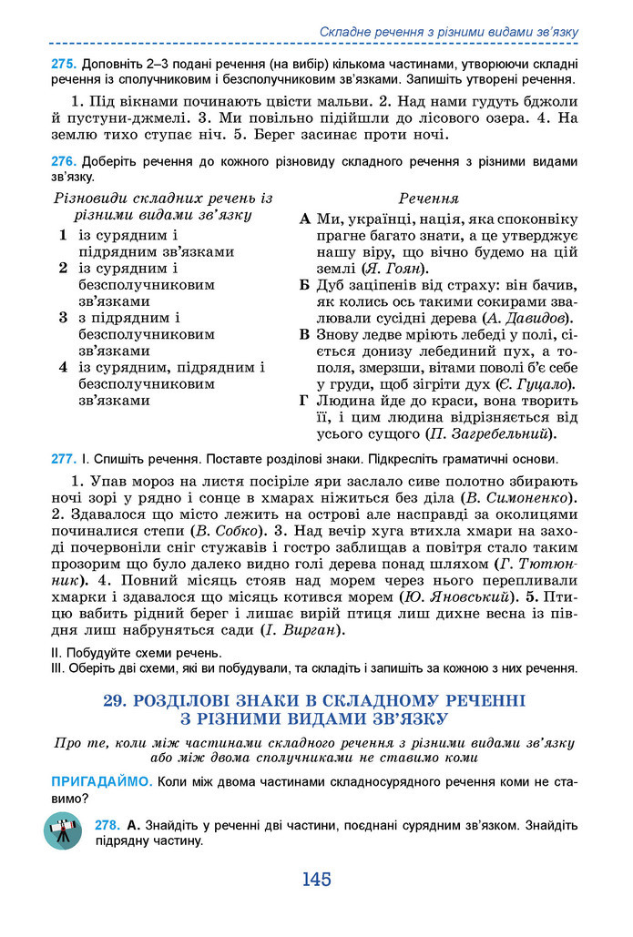 Підручник Українська мова 9 клас Заболотний НУШ