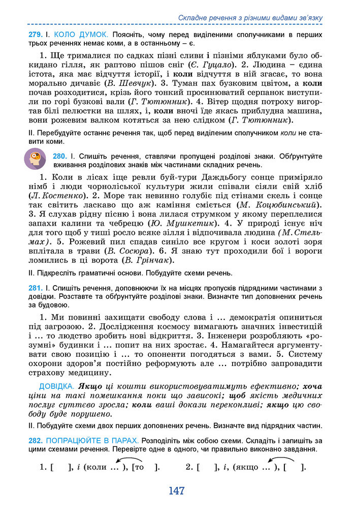 Підручник Українська мова 9 клас Заболотний НУШ
