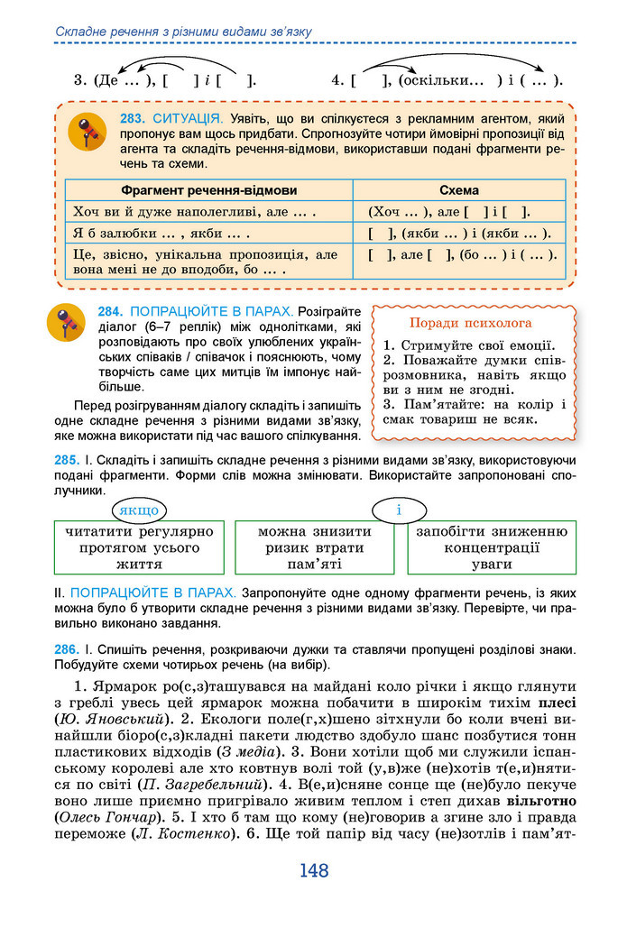 Підручник Українська мова 9 клас Заболотний НУШ