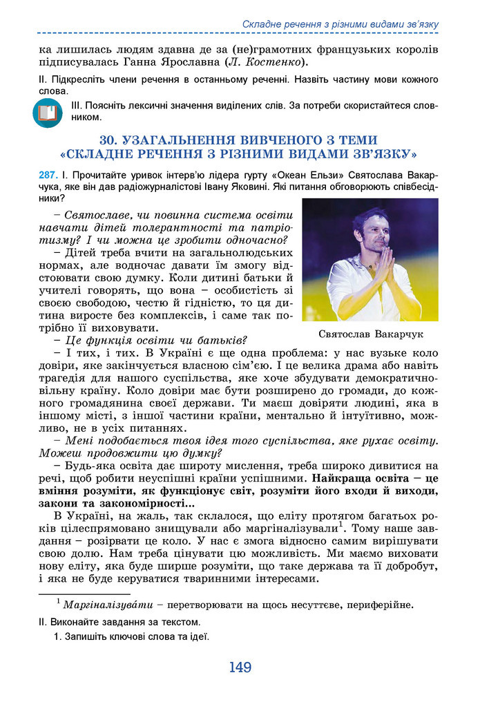 Підручник Українська мова 9 клас Заболотний НУШ