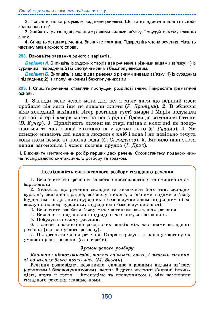 Підручник Українська мова 9 клас Заболотний НУШ