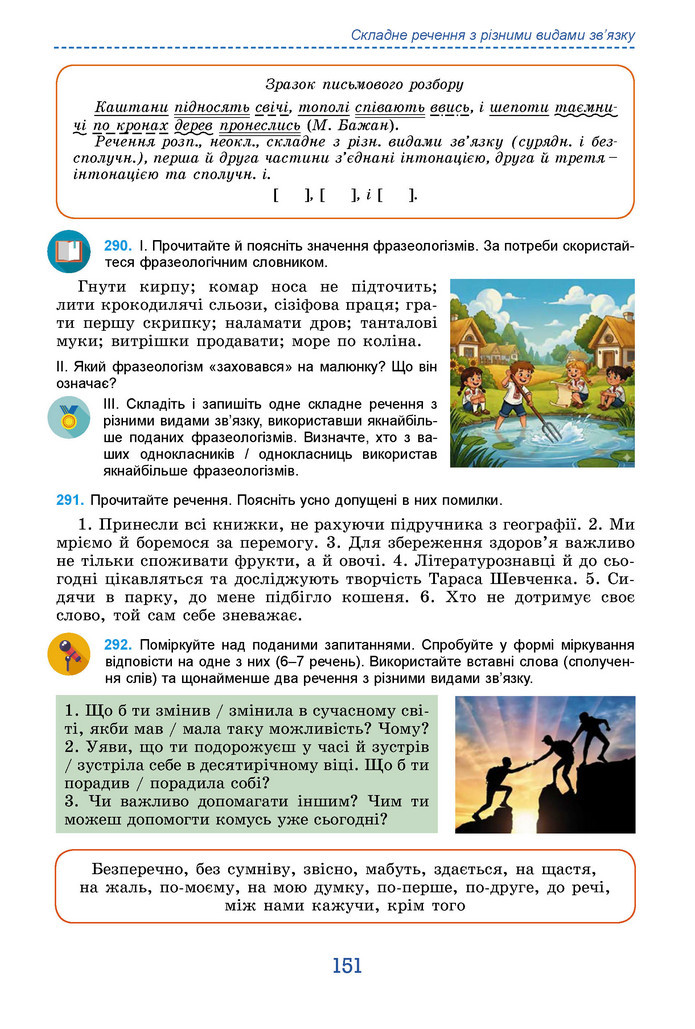 Підручник Українська мова 9 клас Заболотний НУШ