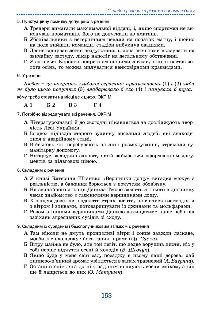 Підручник Українська мова 9 клас Заболотний НУШ