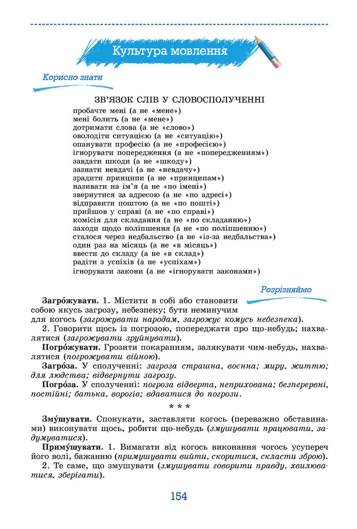 Підручник Українська мова 9 клас Заболотний НУШ
