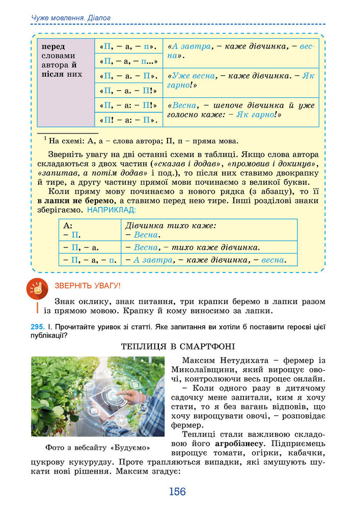 Підручник Українська мова 9 клас Заболотний НУШ