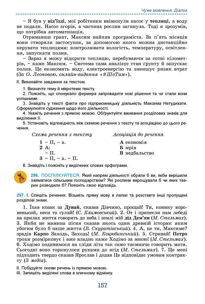 Підручник Українська мова 9 клас Заболотний НУШ