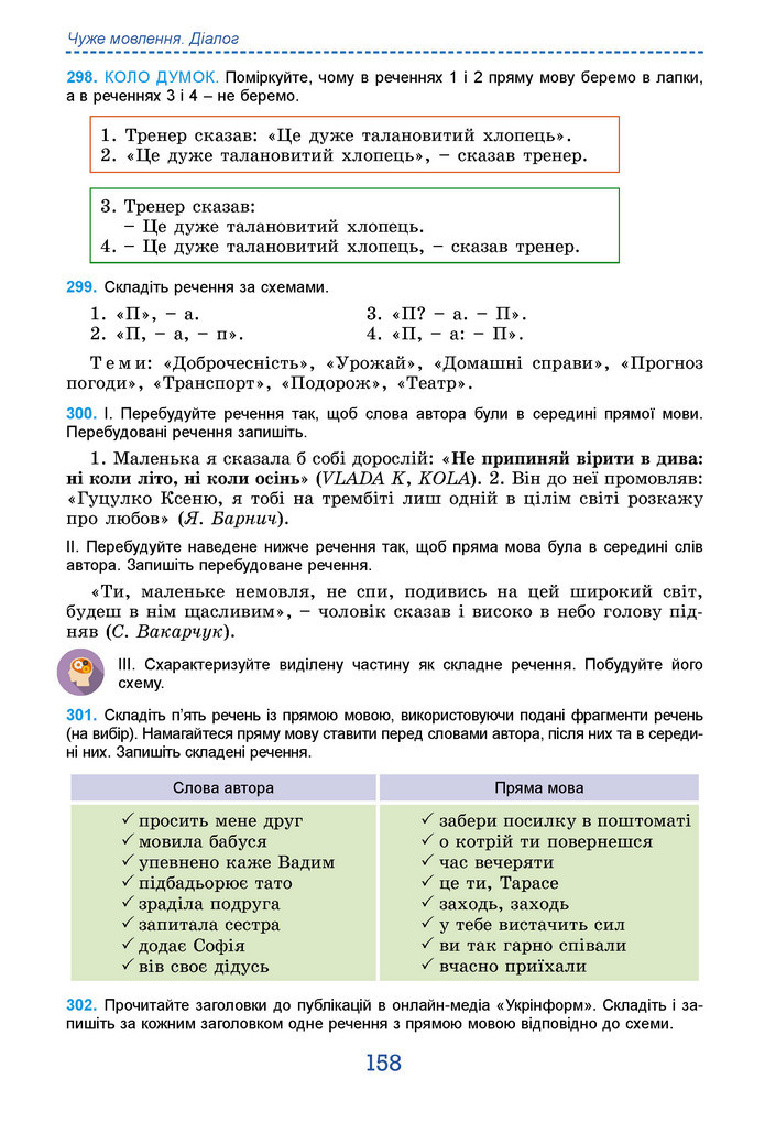 Підручник Українська мова 9 клас Заболотний НУШ