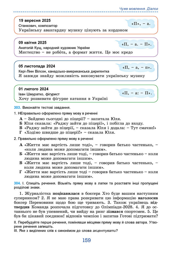 Підручник Українська мова 9 клас Заболотний НУШ