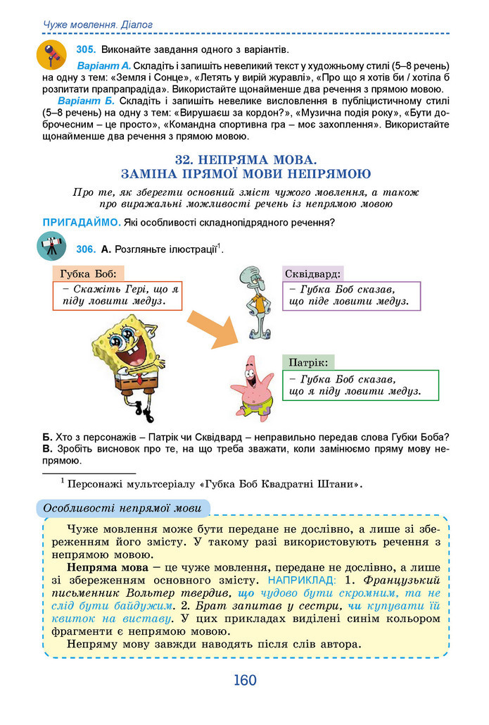 Підручник Українська мова 9 клас Заболотний НУШ