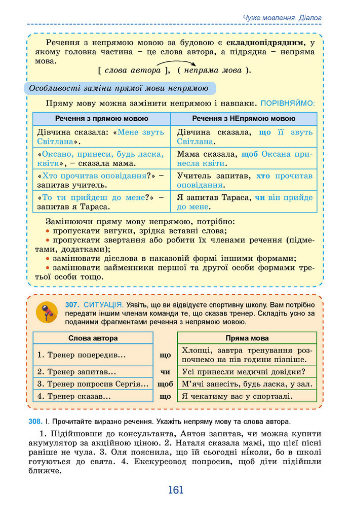 Підручник Українська мова 9 клас Заболотний НУШ