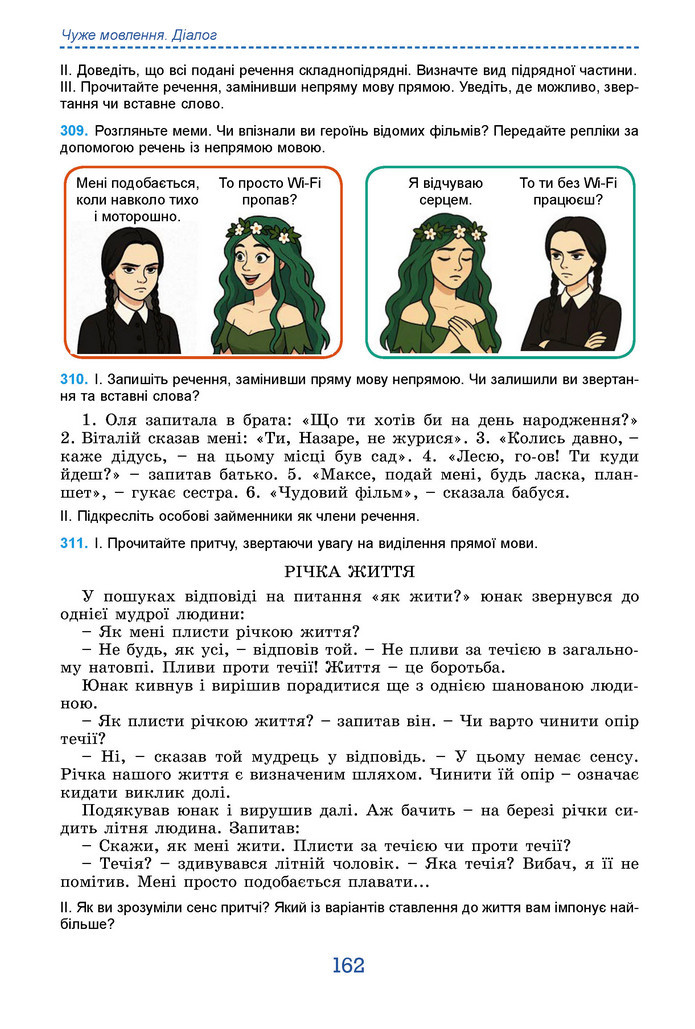 Підручник Українська мова 9 клас Заболотний НУШ