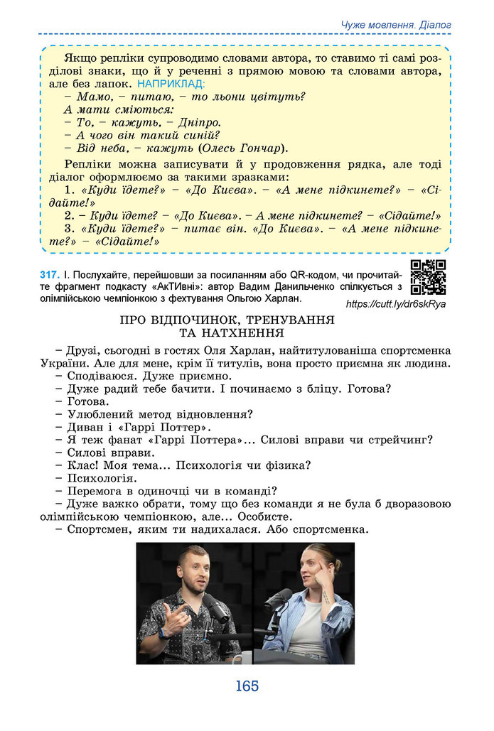 Підручник Українська мова 9 клас Заболотний НУШ