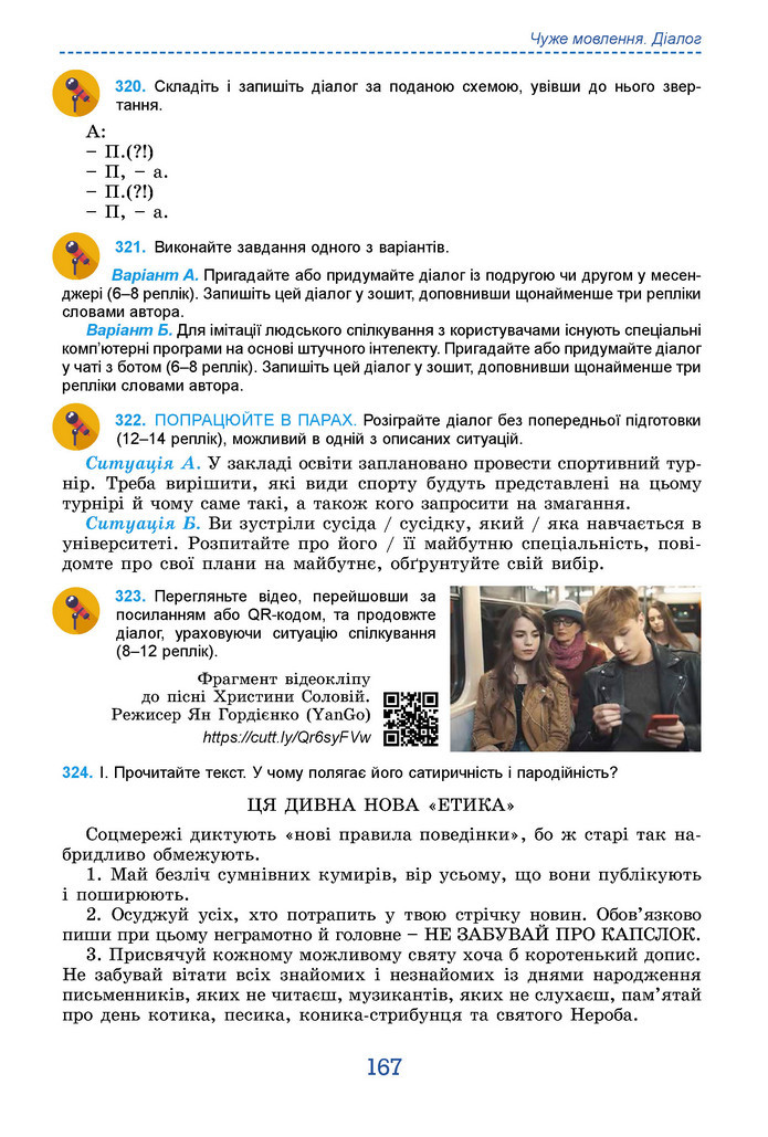 Підручник Українська мова 9 клас Заболотний НУШ