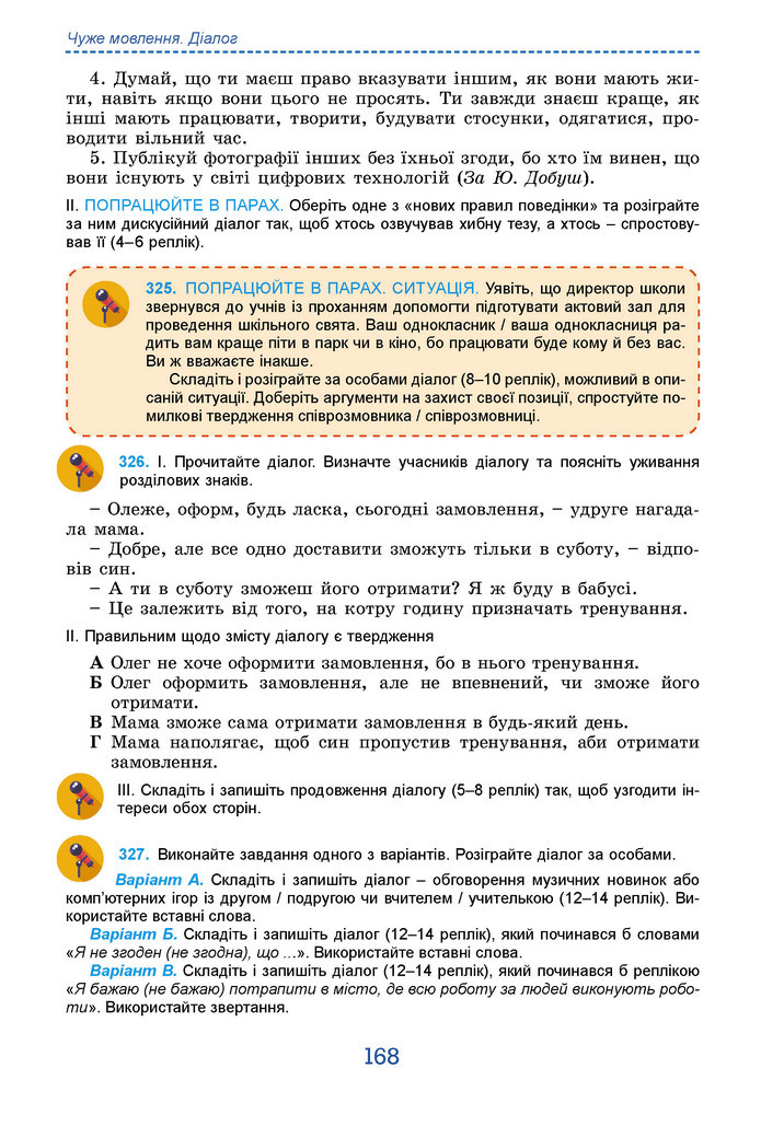 Підручник Українська мова 9 клас Заболотний НУШ