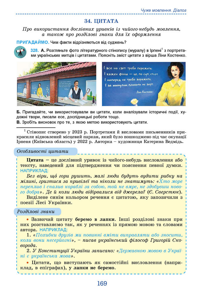 Підручник Українська мова 9 клас Заболотний НУШ