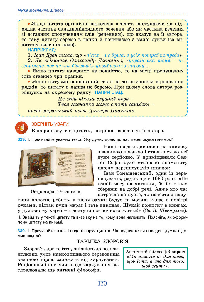 Підручник Українська мова 9 клас Заболотний НУШ