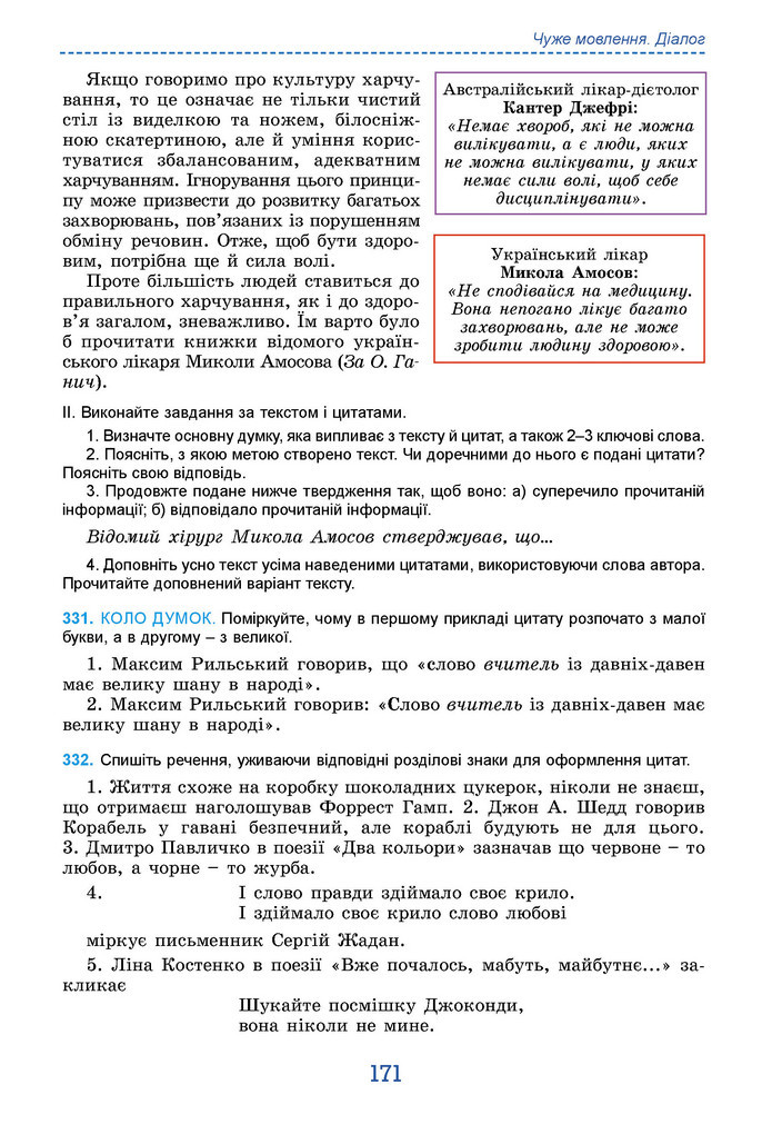 Підручник Українська мова 9 клас Заболотний НУШ