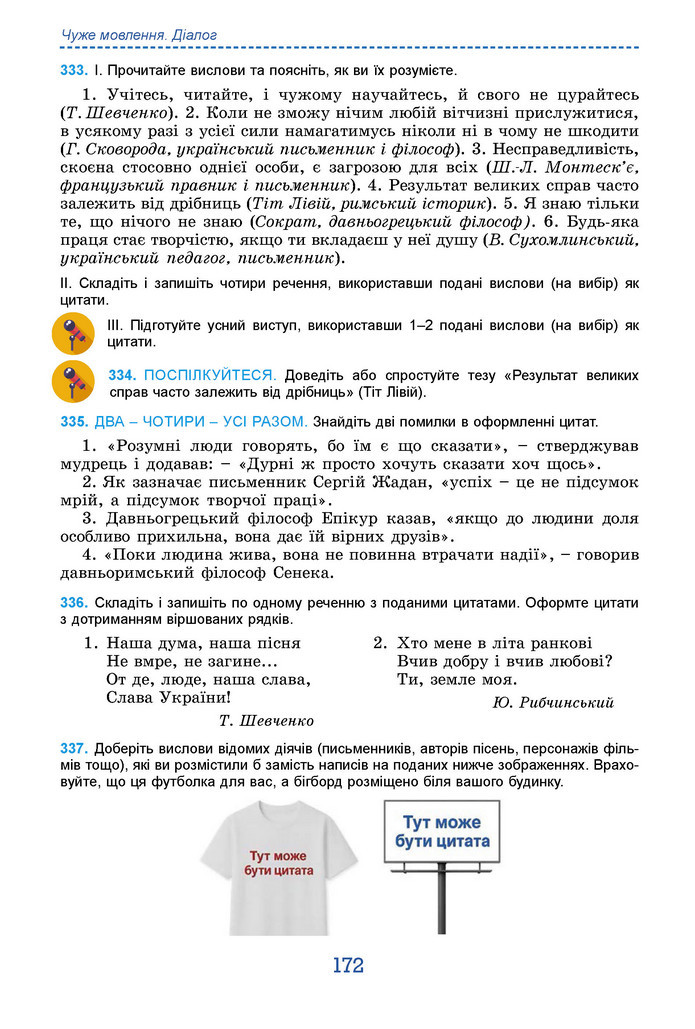 Підручник Українська мова 9 клас Заболотний НУШ