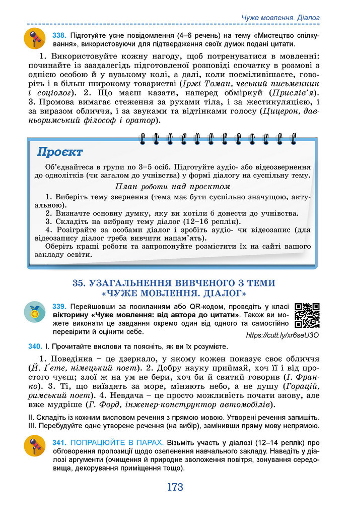 Підручник Українська мова 9 клас Заболотний НУШ