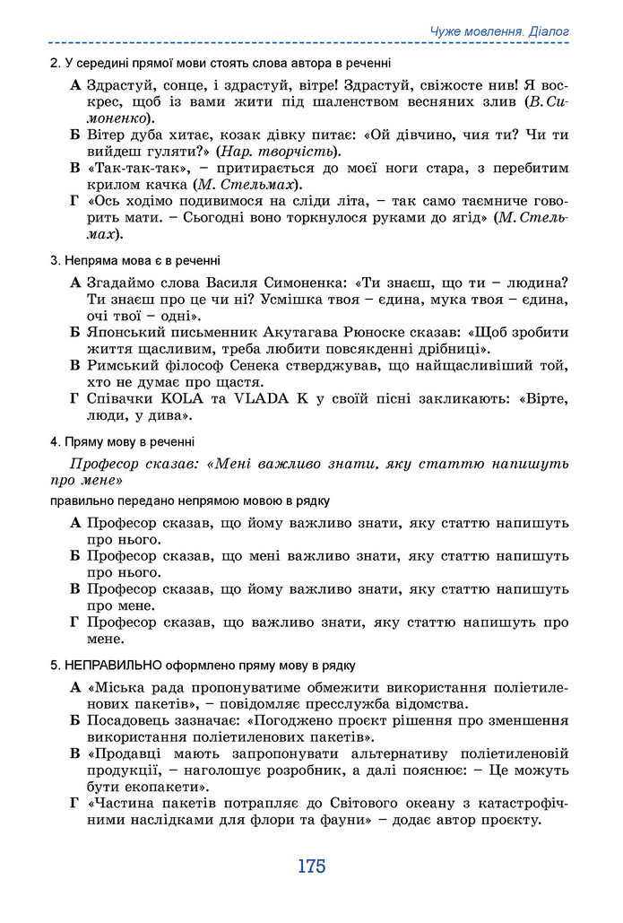Підручник Українська мова 9 клас Заболотний НУШ