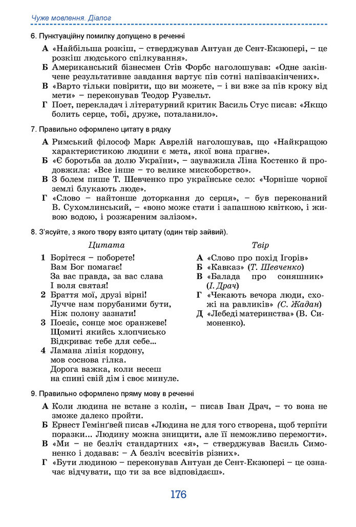Підручник Українська мова 9 клас Заболотний НУШ