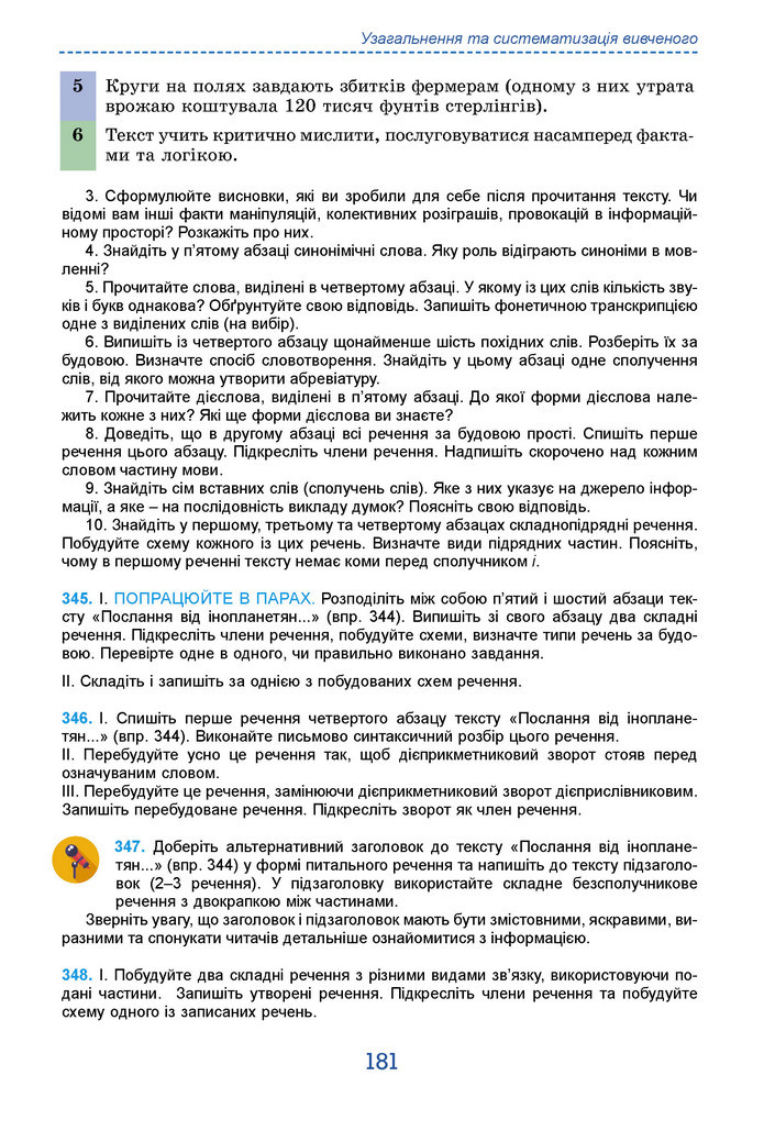 Підручник Українська мова 9 клас Заболотний НУШ