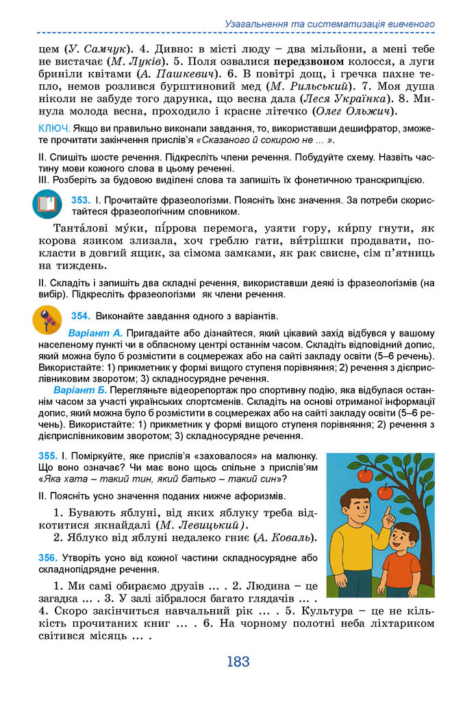 Підручник Українська мова 9 клас Заболотний НУШ