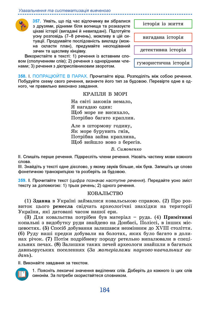 Підручник Українська мова 9 клас Заболотний НУШ