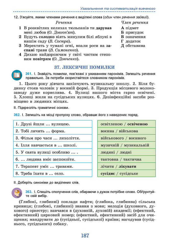 Підручник Українська мова 9 клас Заболотний НУШ