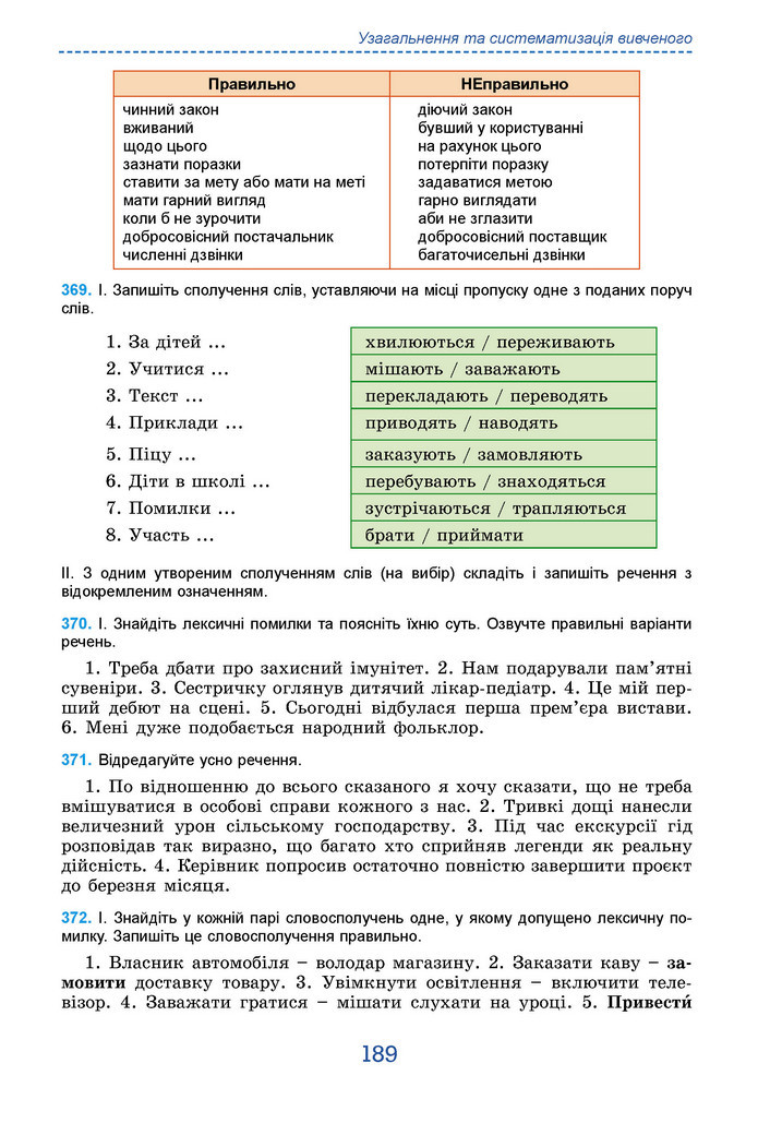 Підручник Українська мова 9 клас Заболотний НУШ