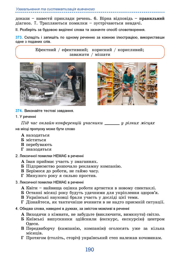 Підручник Українська мова 9 клас Заболотний НУШ