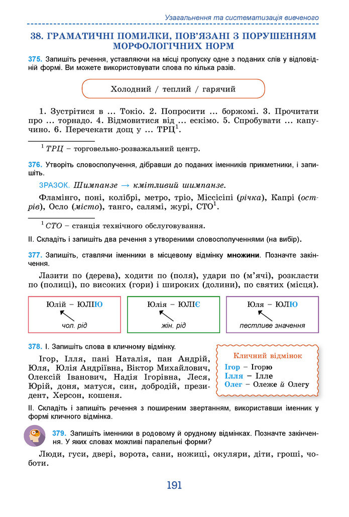 Підручник Українська мова 9 клас Заболотний НУШ