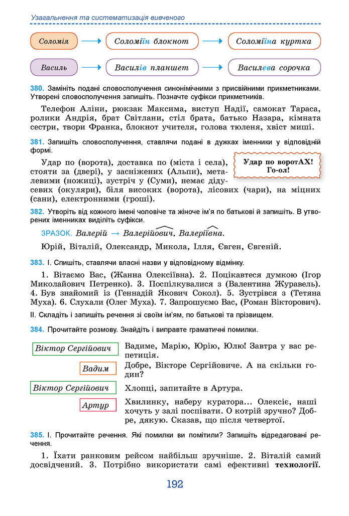 Підручник Українська мова 9 клас Заболотний НУШ