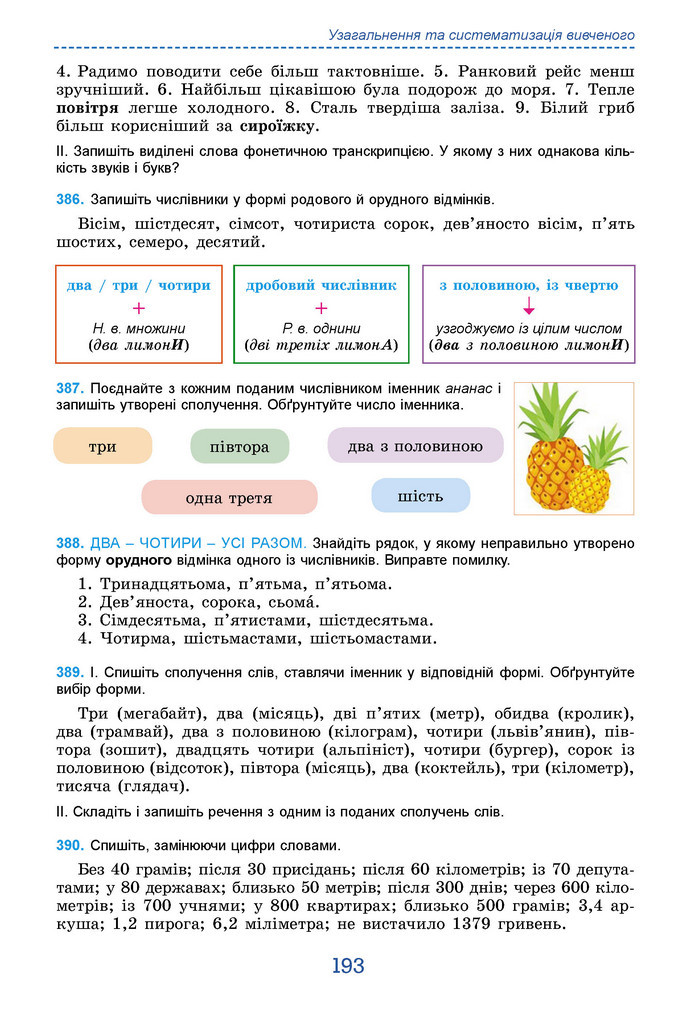 Підручник Українська мова 9 клас Заболотний НУШ